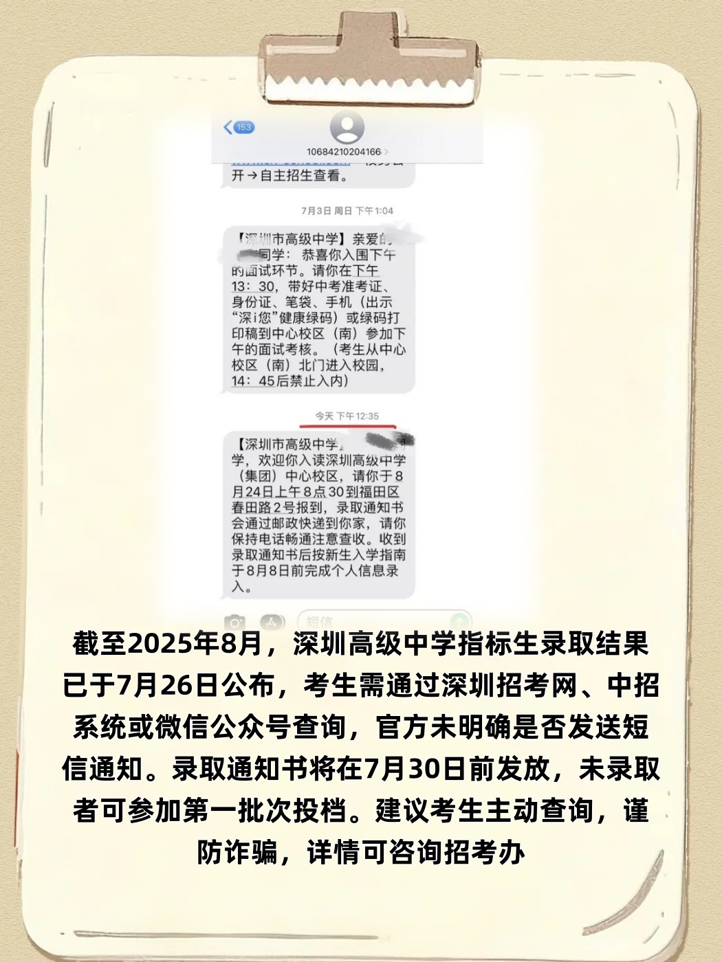 如何短信查询高考录取信息