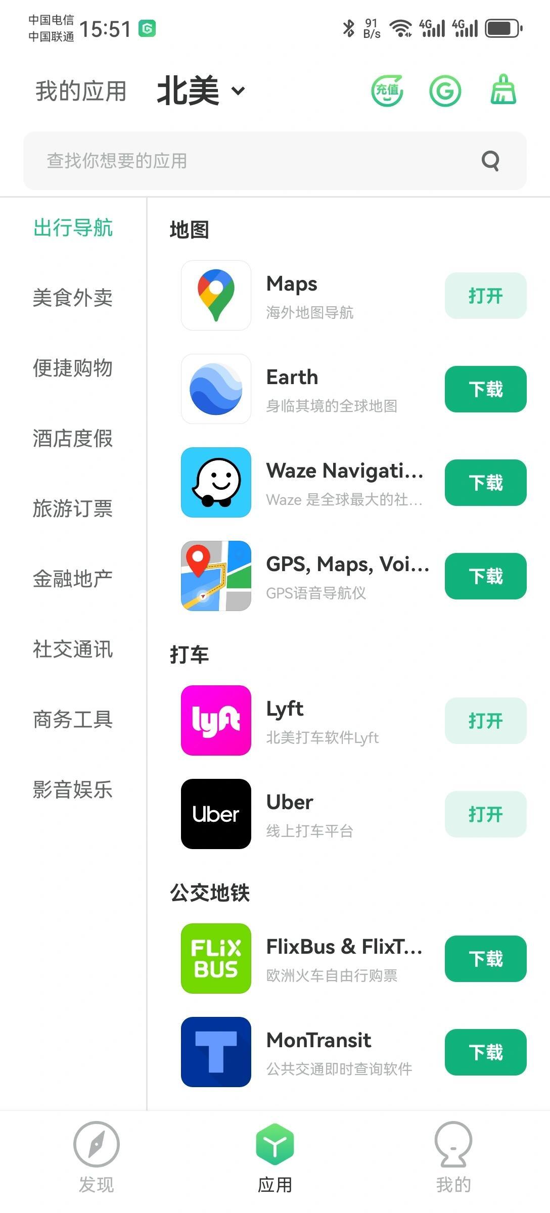 如何购买美区应用市场