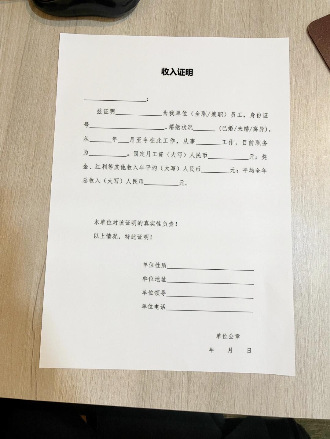 收入证明公司会开吗？