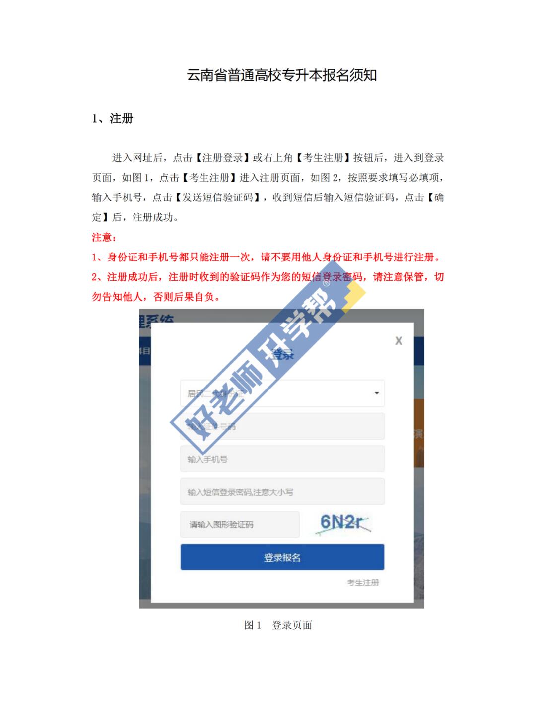 专升本报考规定时间内无法获取验证码