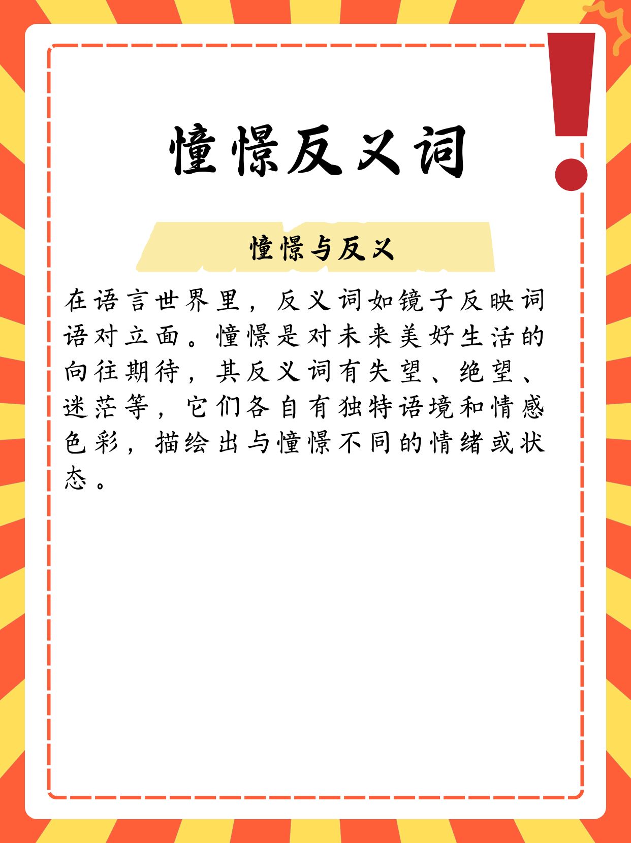 憧憬的反义词相关解析