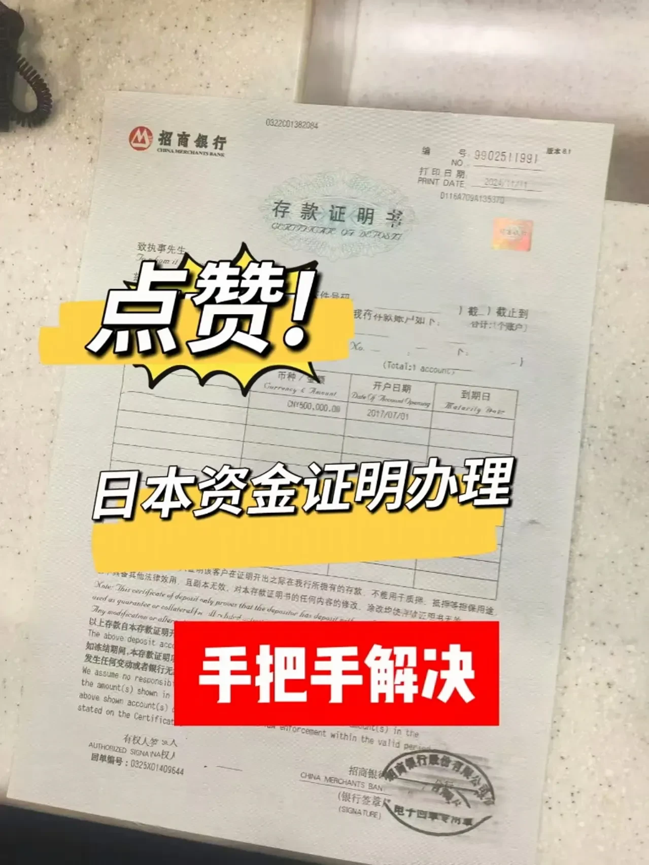 去日本签证，存款证明怎么开？手把手教你