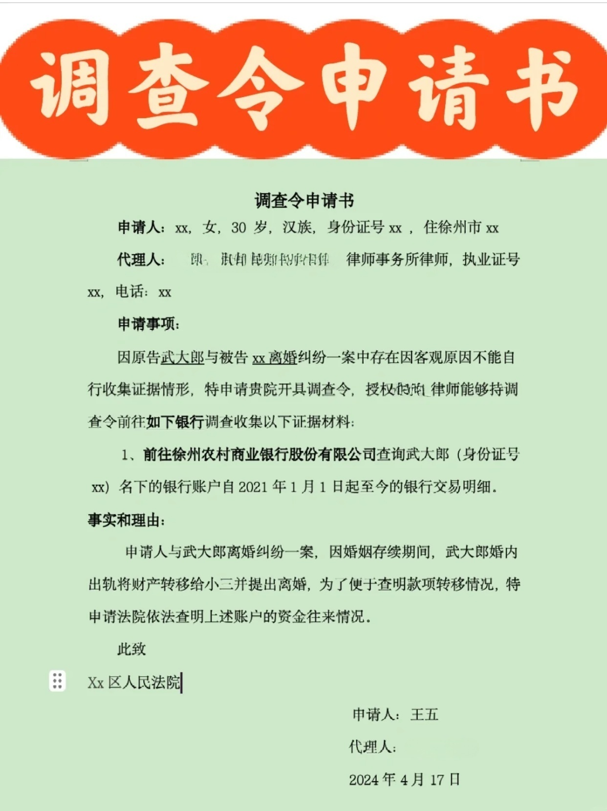 如何撰写调查令申请书？