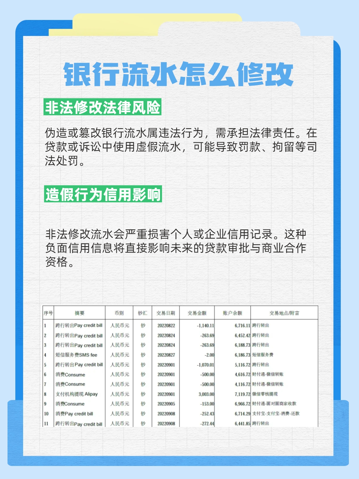 银行流水怎么修改