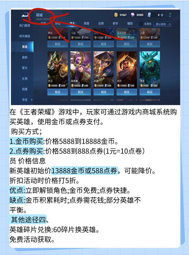 王者英雄怎么出售