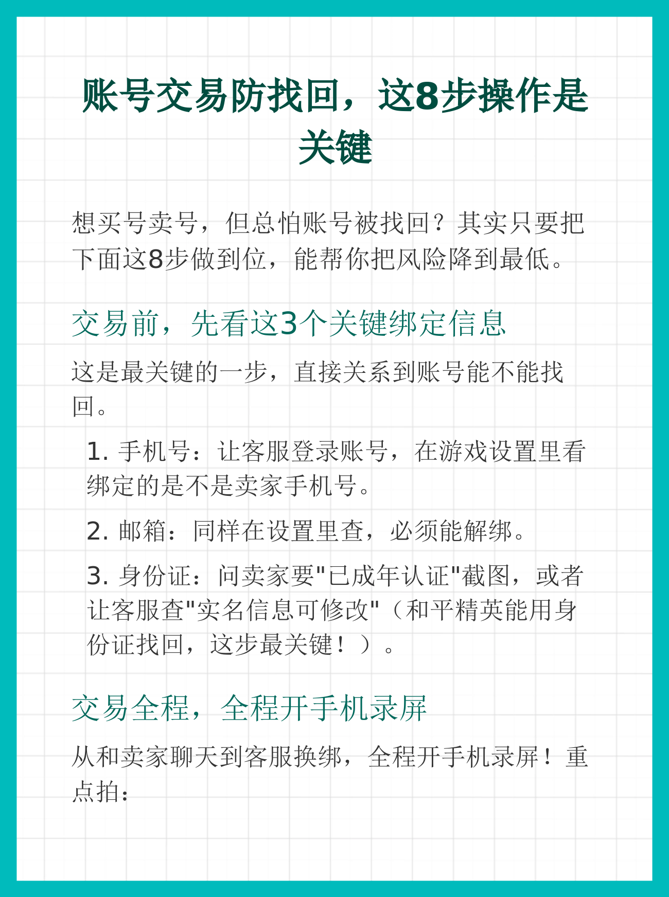 交易平台买号怎么防止被找回