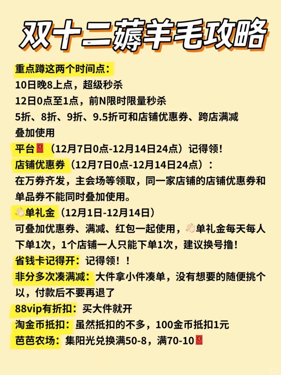 请查收‼2024双十二各平台超全攻略🔥