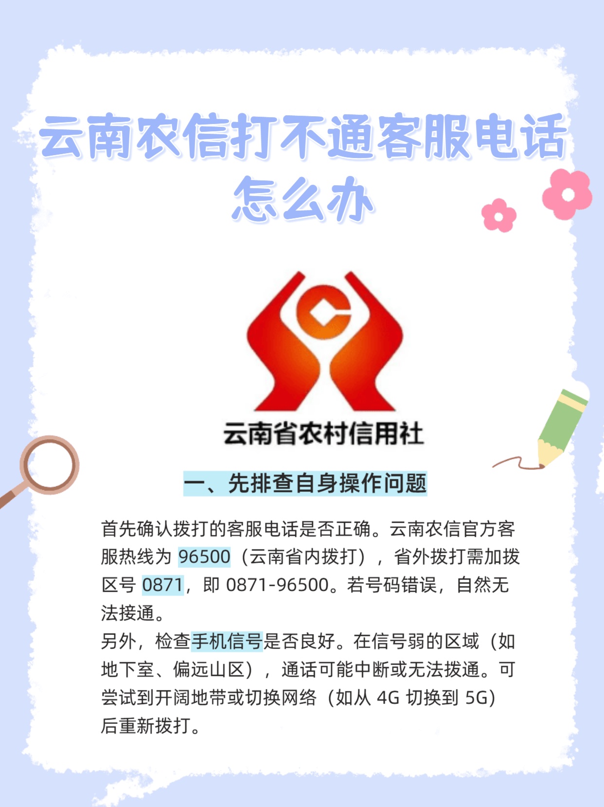 云南农信短信通知开通方法