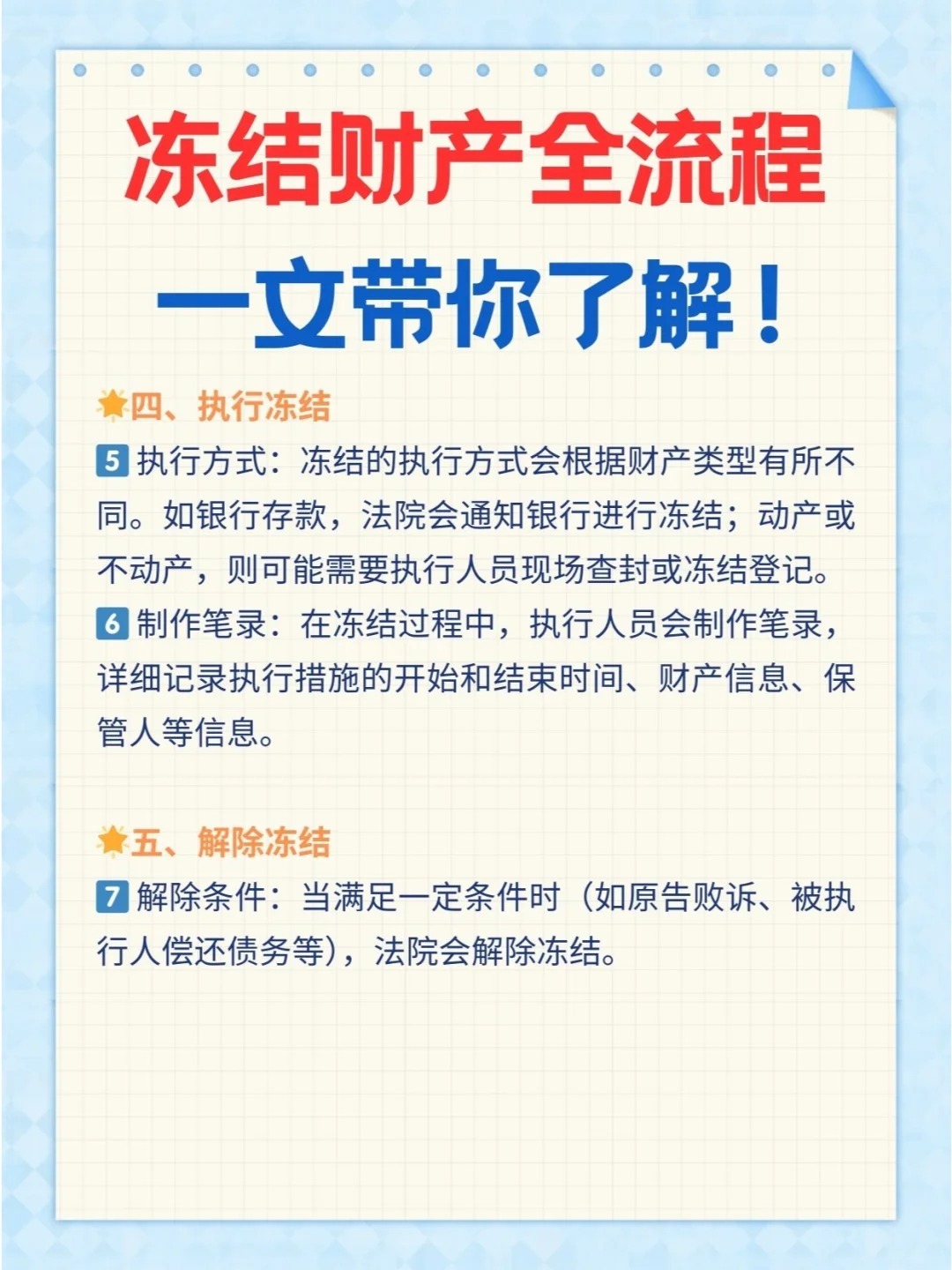 速看：向法院申请冻结财产介绍