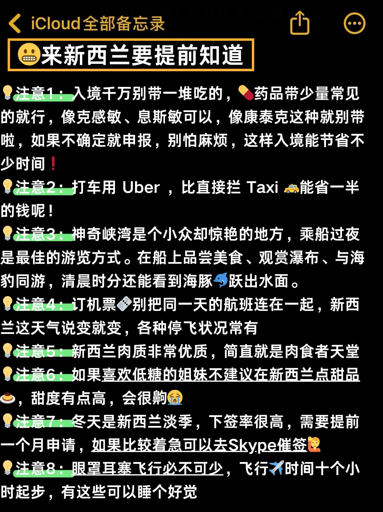 新西兰游，不做攻略真不行！