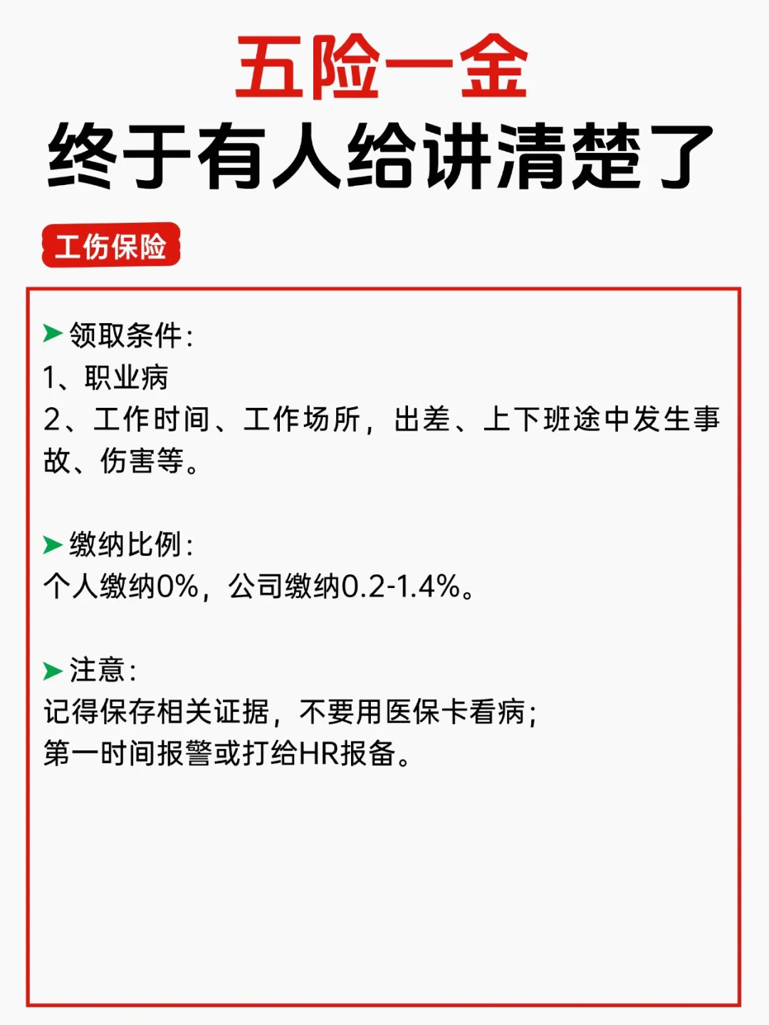 终于有人把五险一金说清楚，再也不怕白交钱