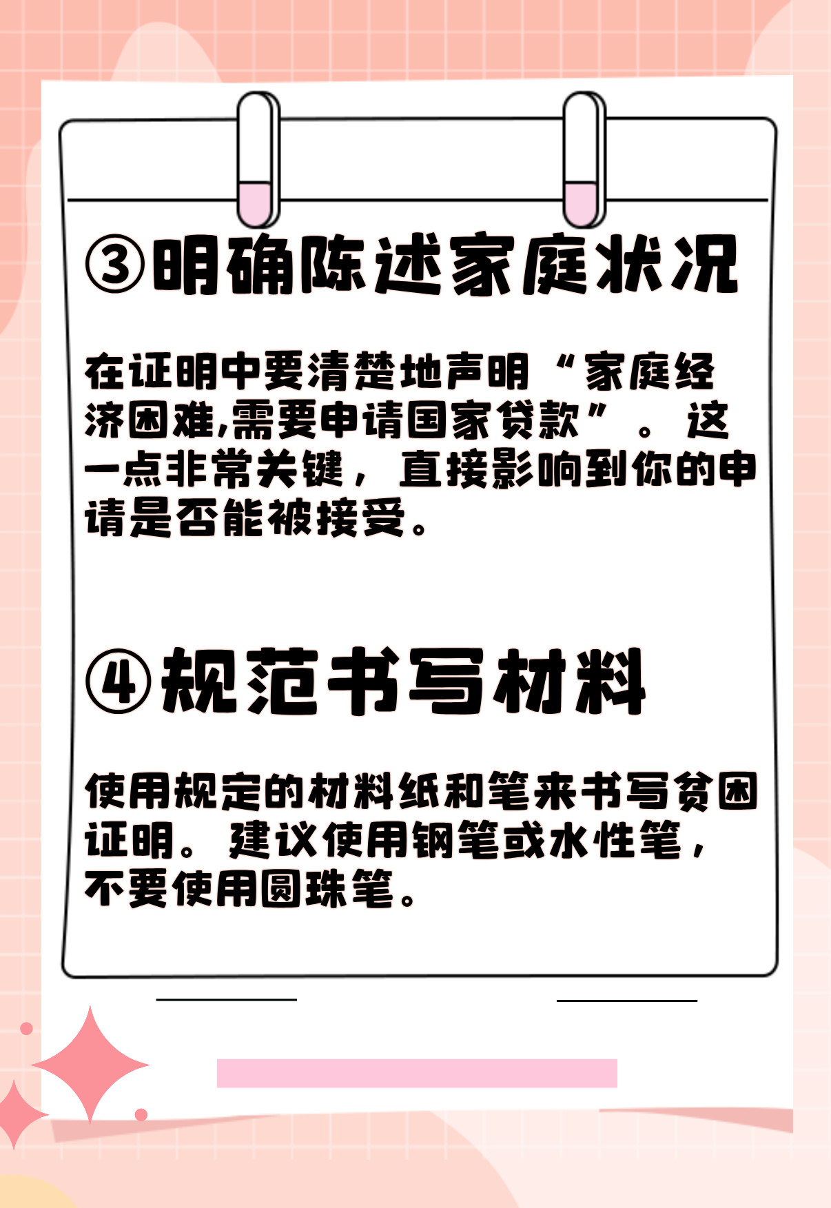 速看！家庭贫困证明该怎么写