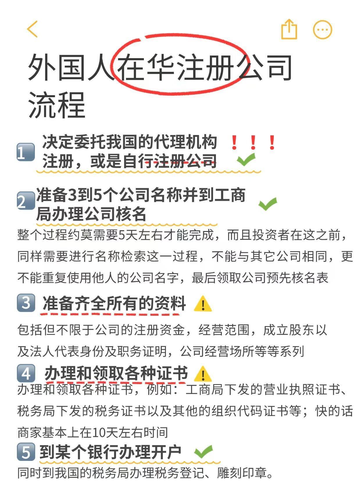 外国人在中国注册公司的流程