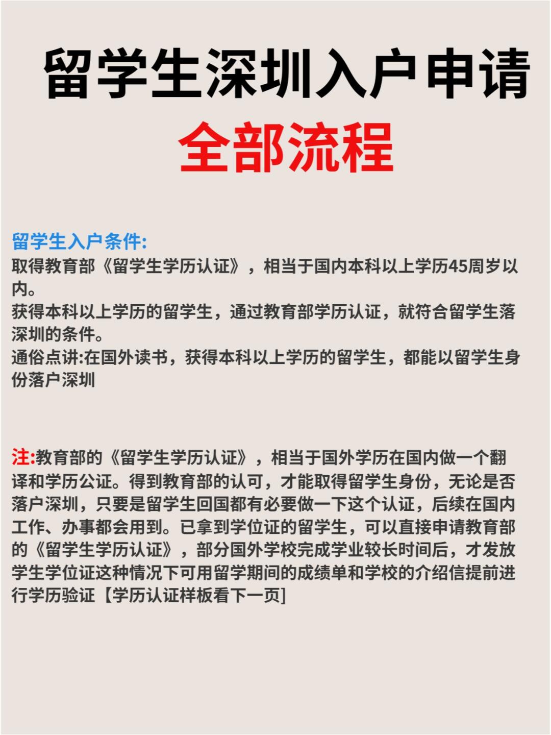 深圳留学生入户全流程指南