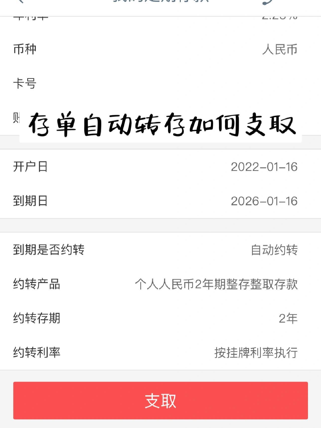 教你如何用手机银行领取存单