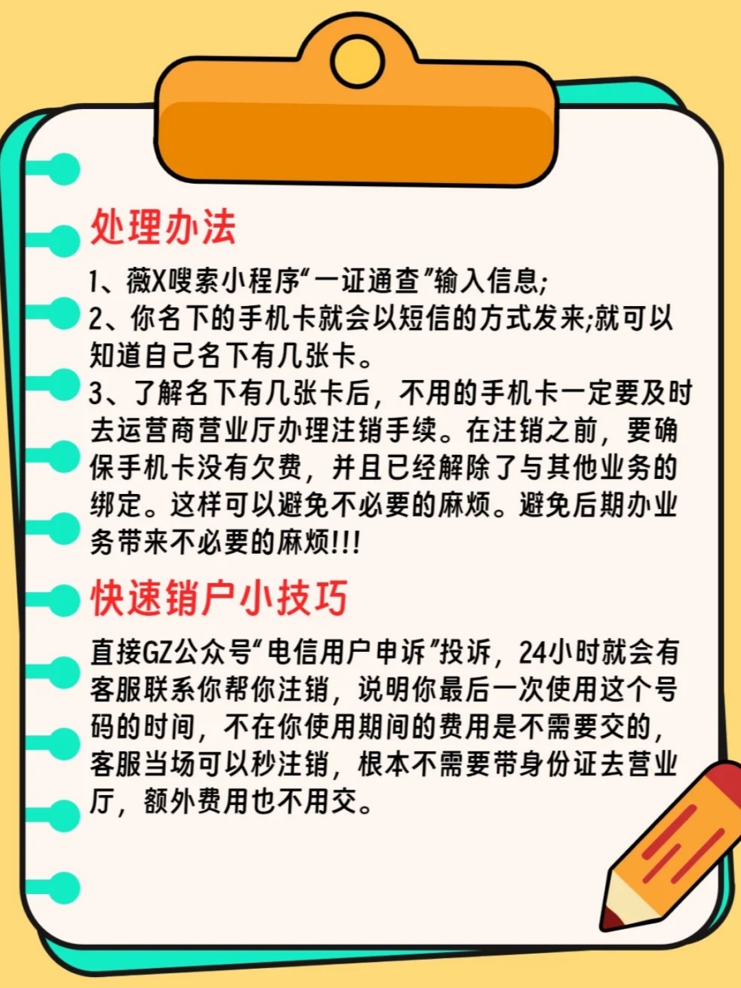 手机卡卖了怎么办