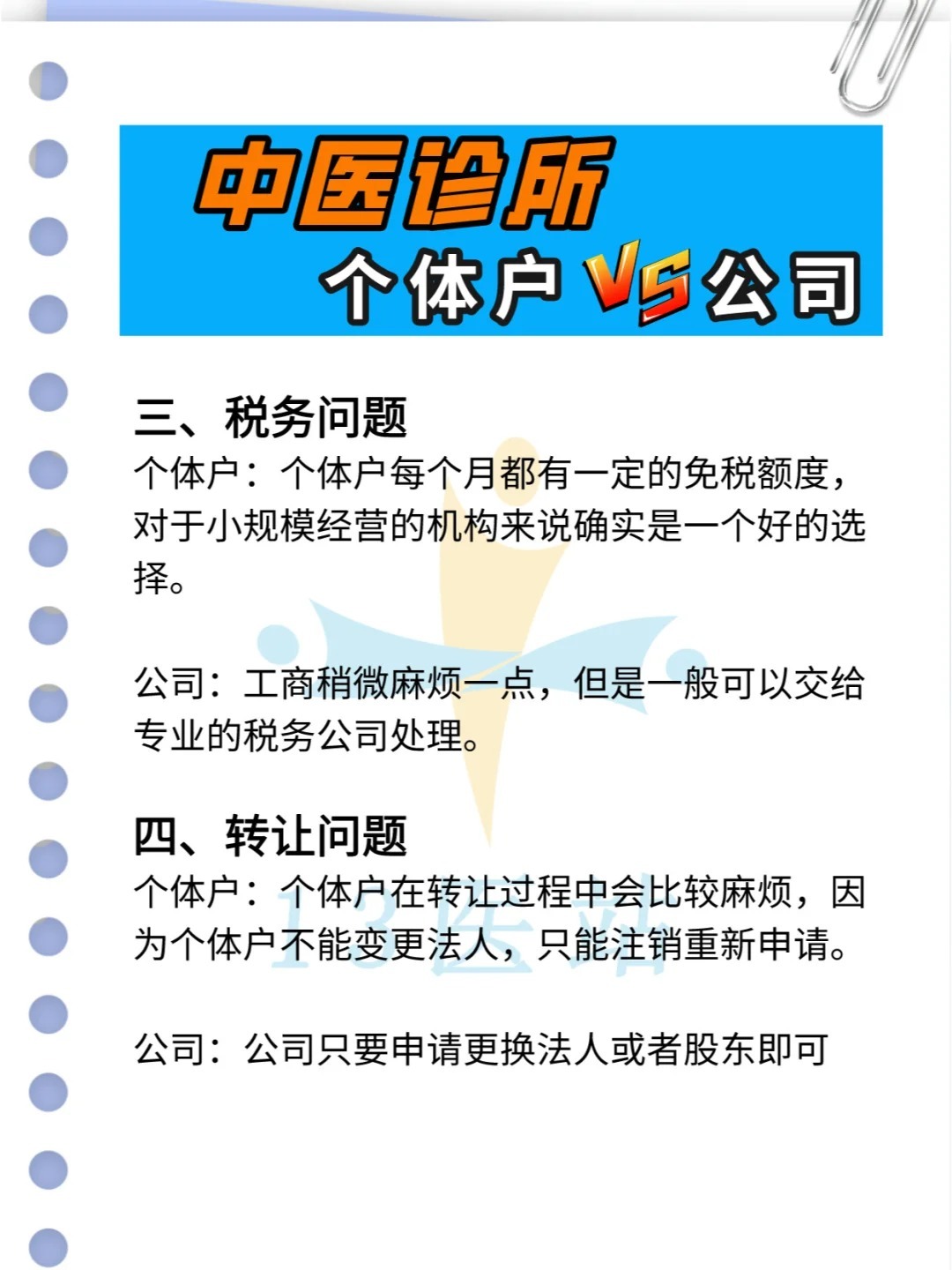 诊所注册成公司一定要交税吗