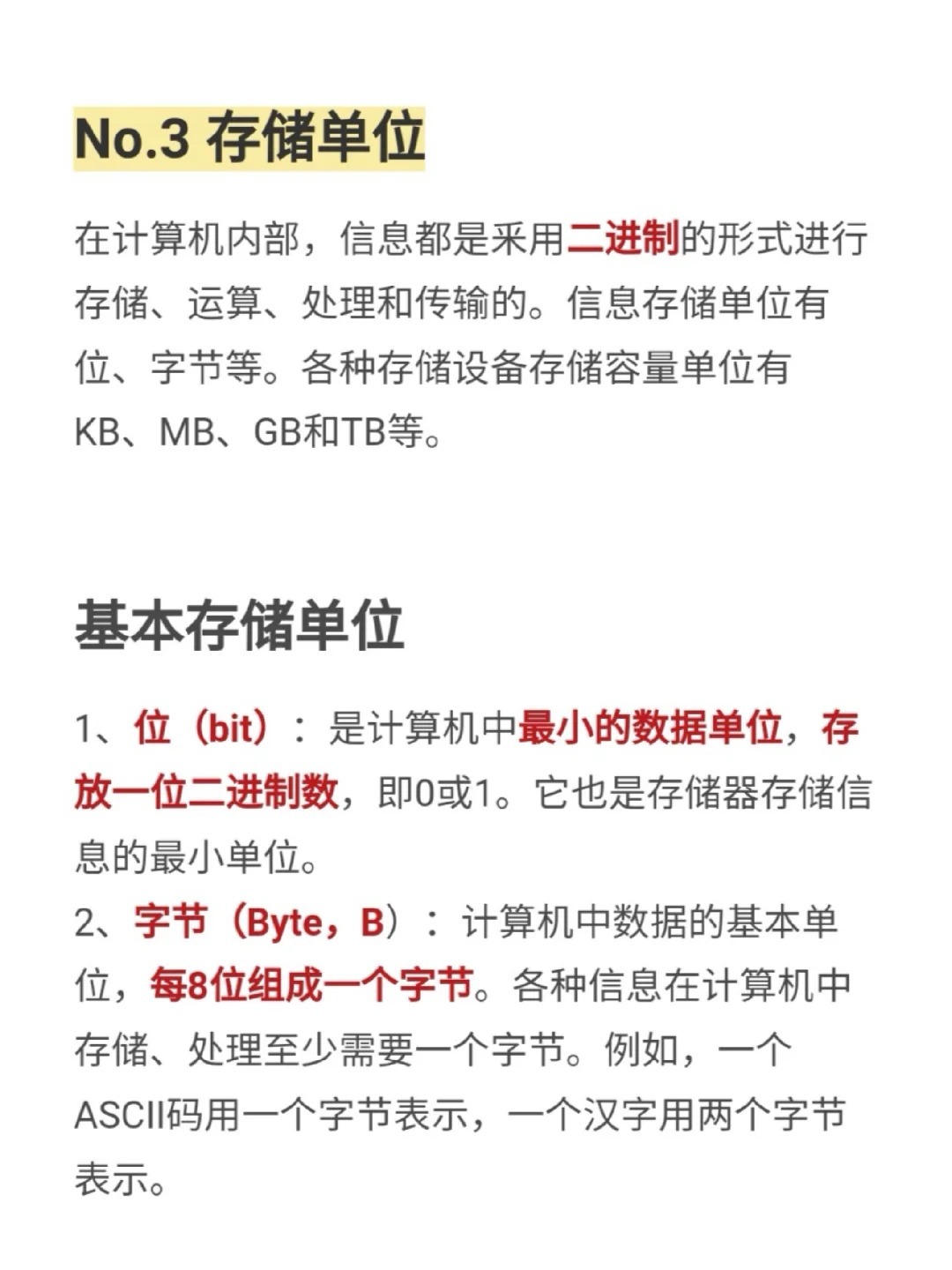 存储空间的单位有哪些？  第1张