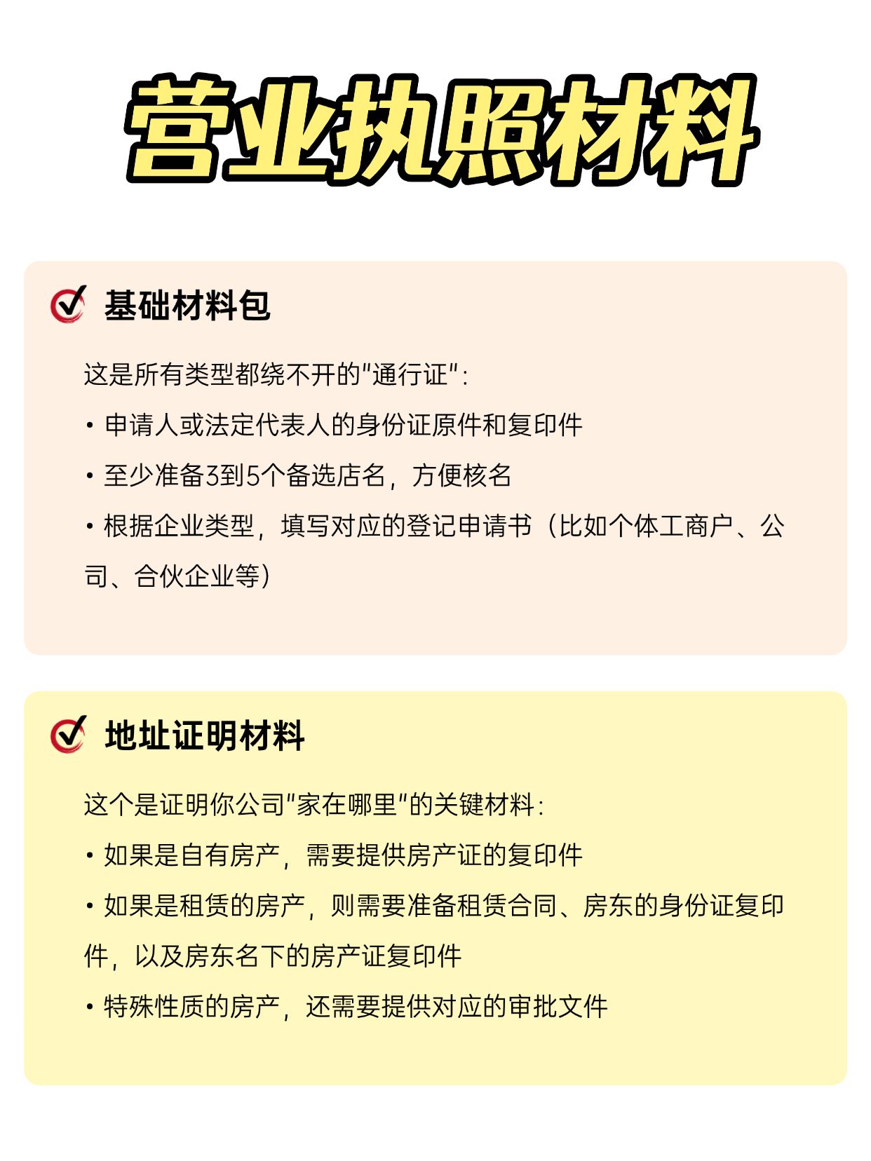 注册营业执照需要带什么