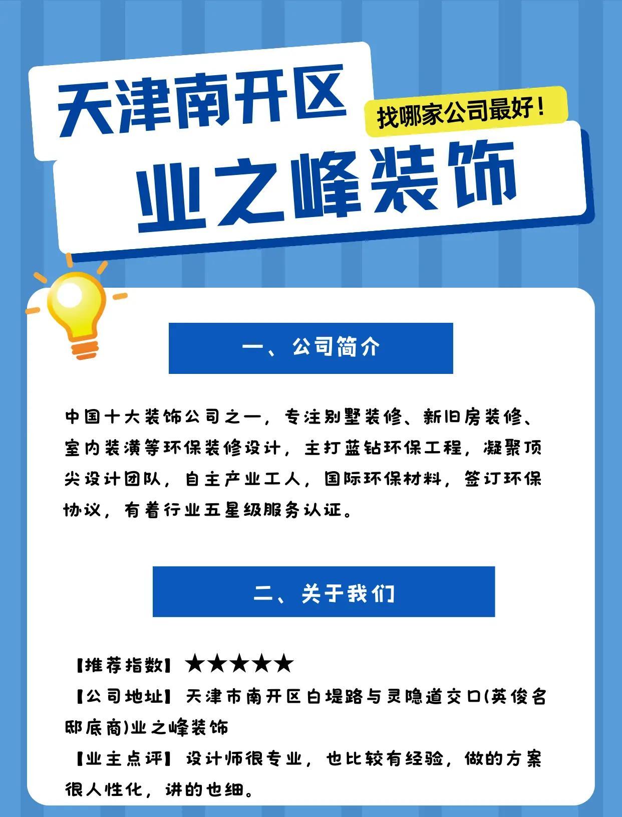 南开区五大装修公司推荐