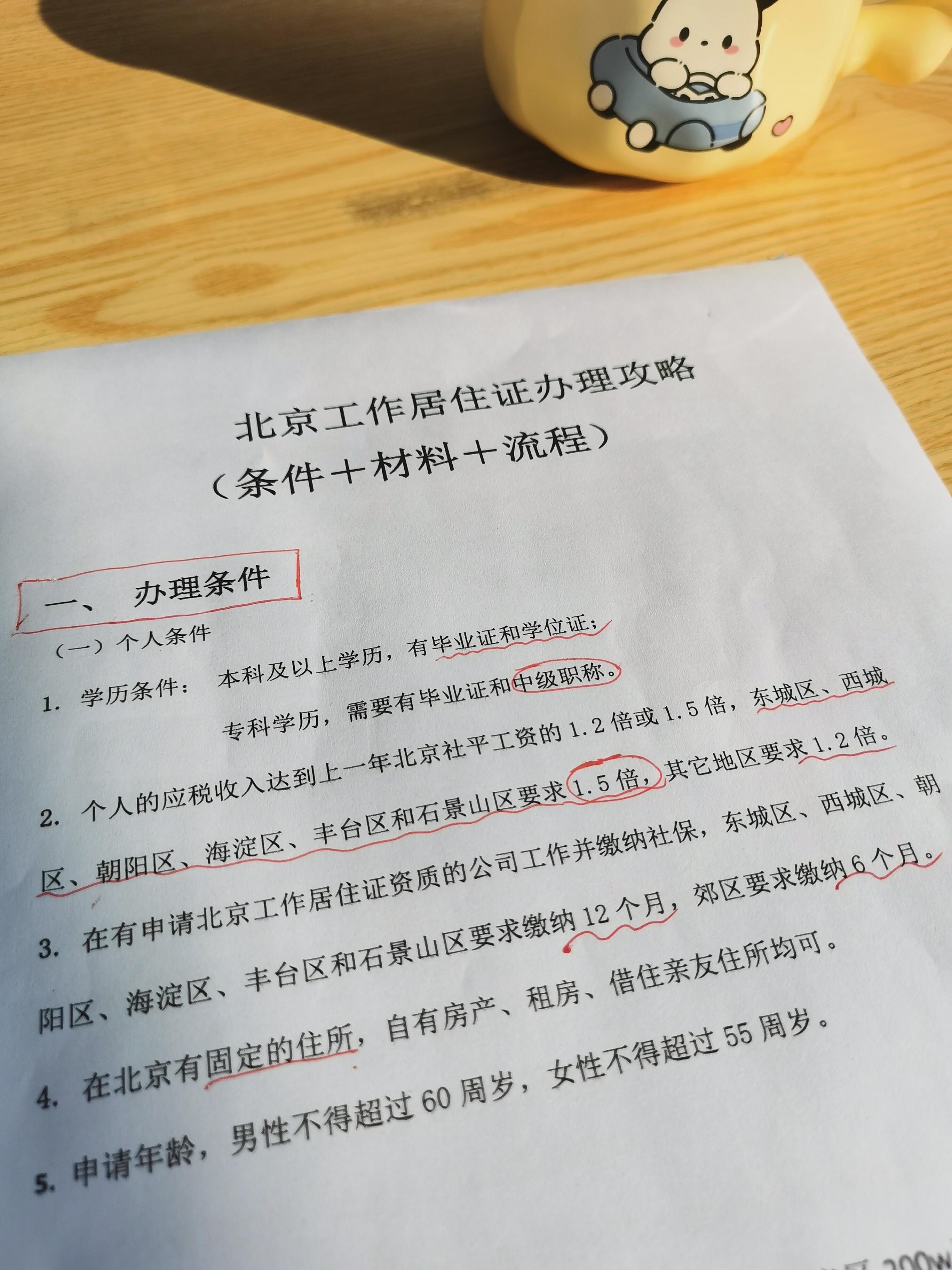 带你了解：如何办理工作居住证