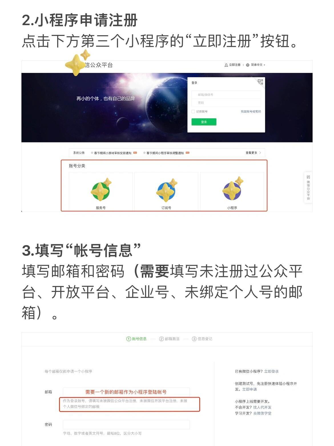 如何免费申请注册小程序
