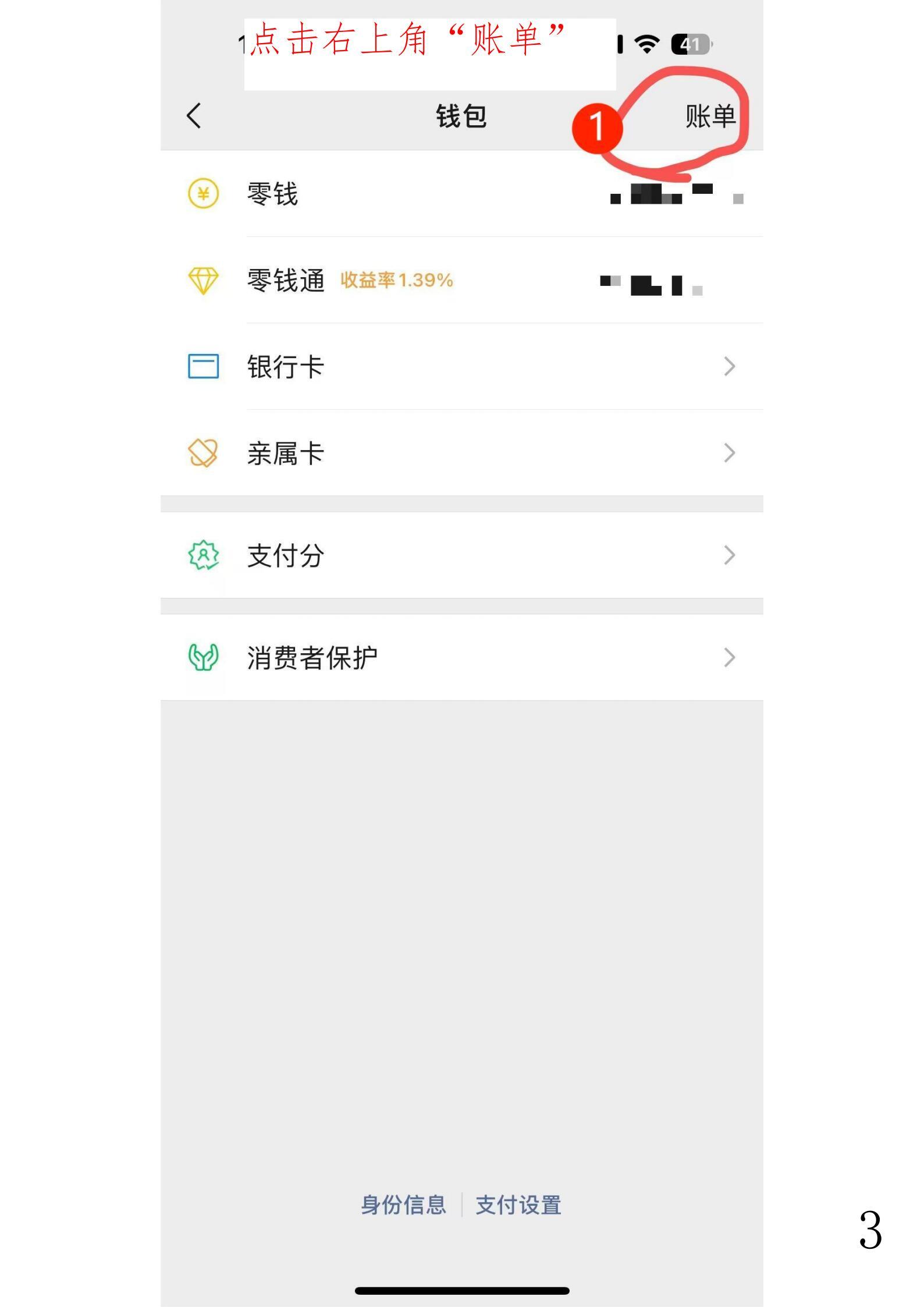 一文看懂：微信打印流水操作步骤