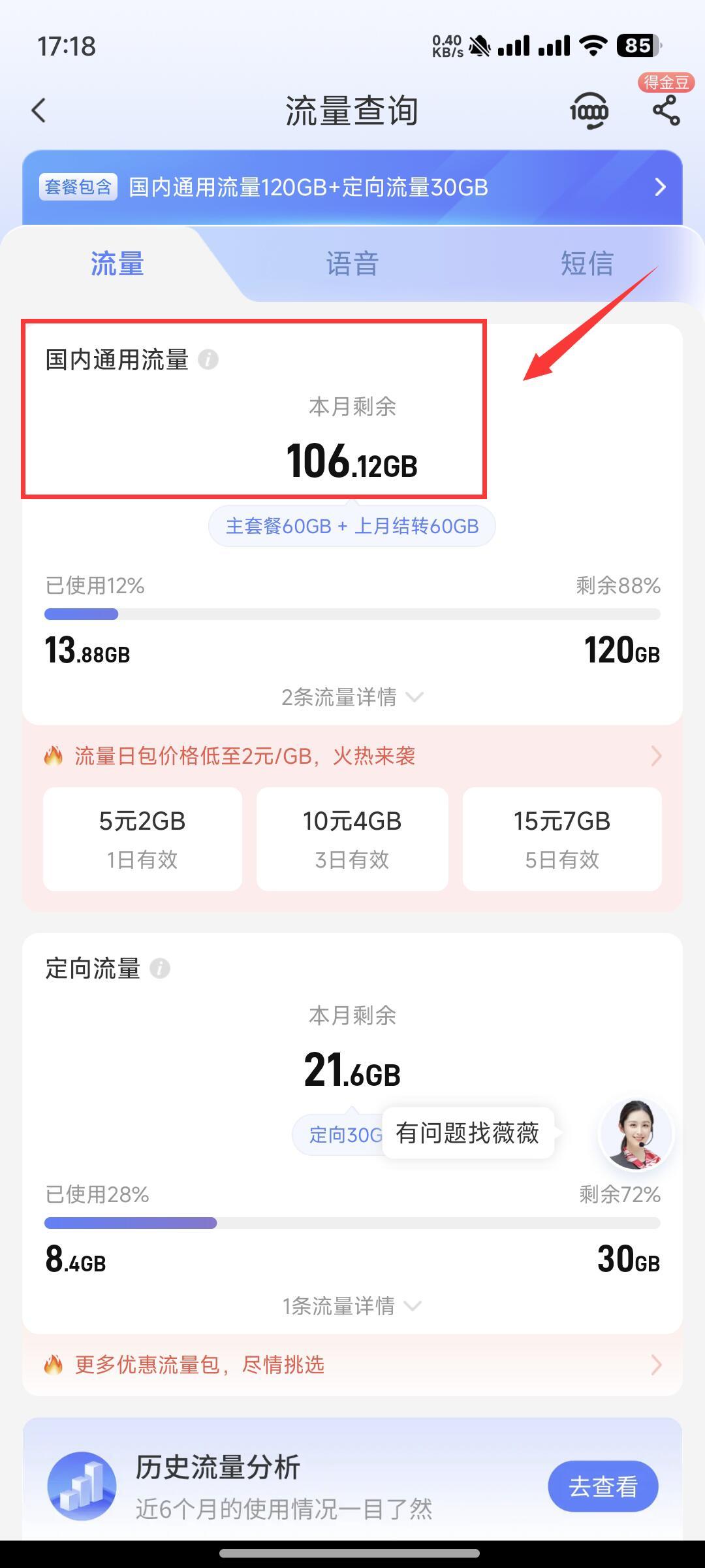 怎么看发短信用了多少钱的流量 怎么看发短信用了多少钱的流量