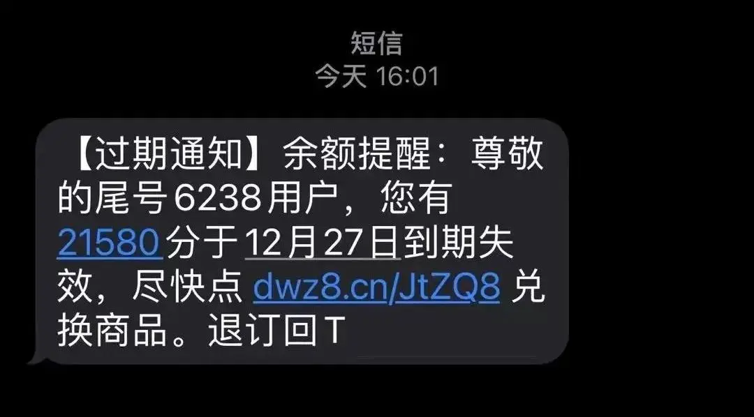 收到czjz短信五分钟有效