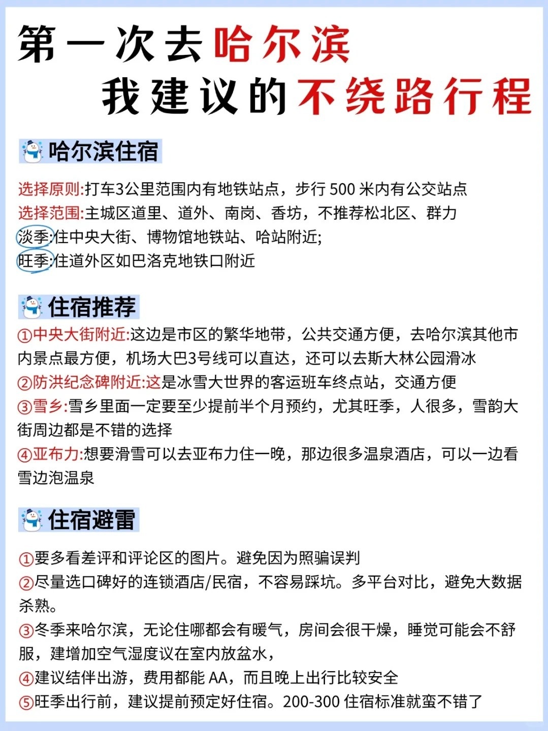 去哈尔滨玩5天要花多少钱？一文看懂消费全解析！