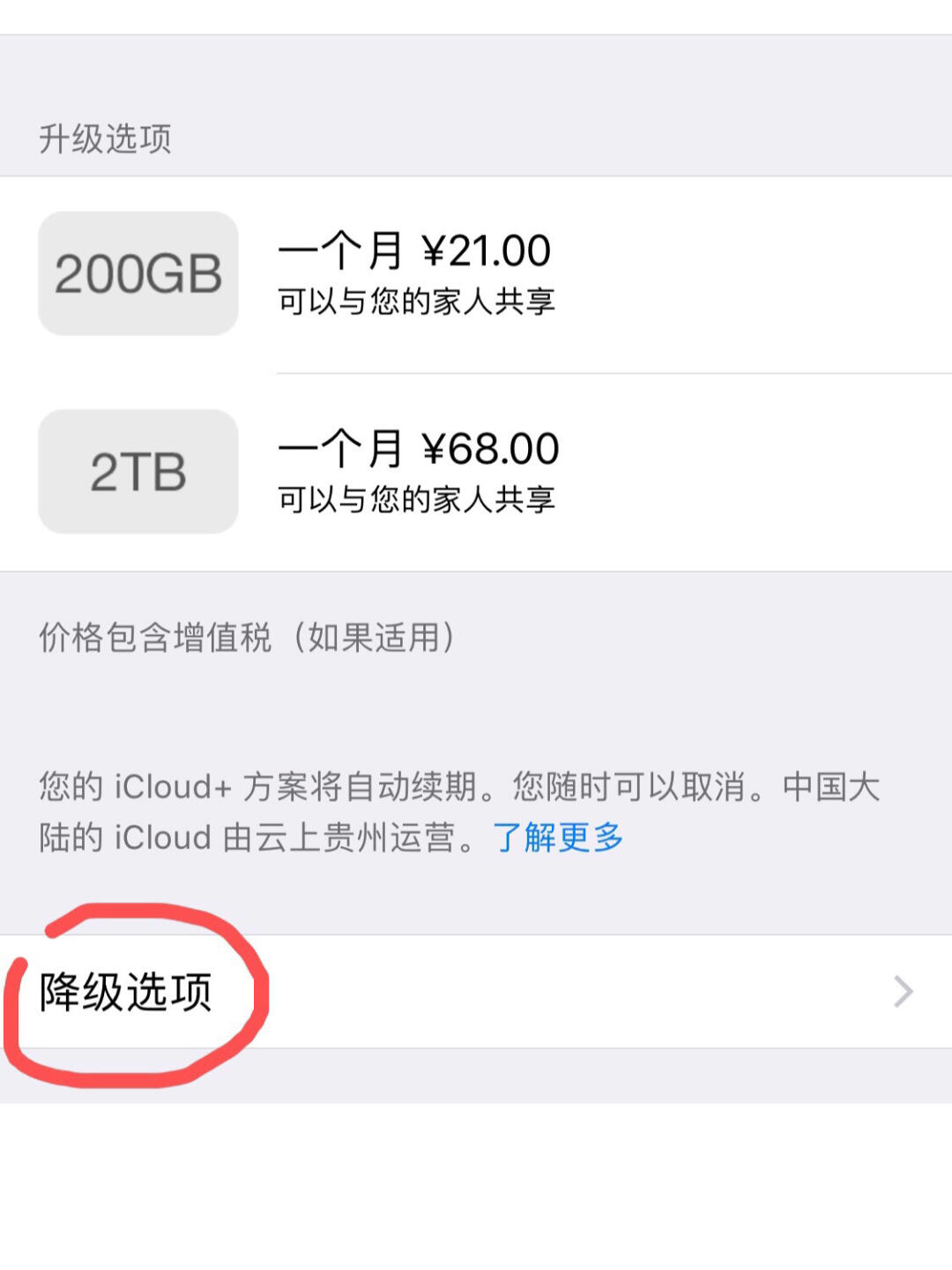 苹果购买icloud储存空间如何退订