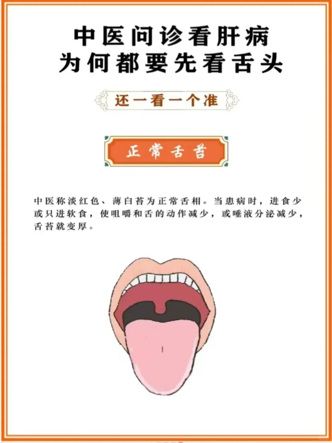【中医看诊肝病】为何都要先看舌头？
