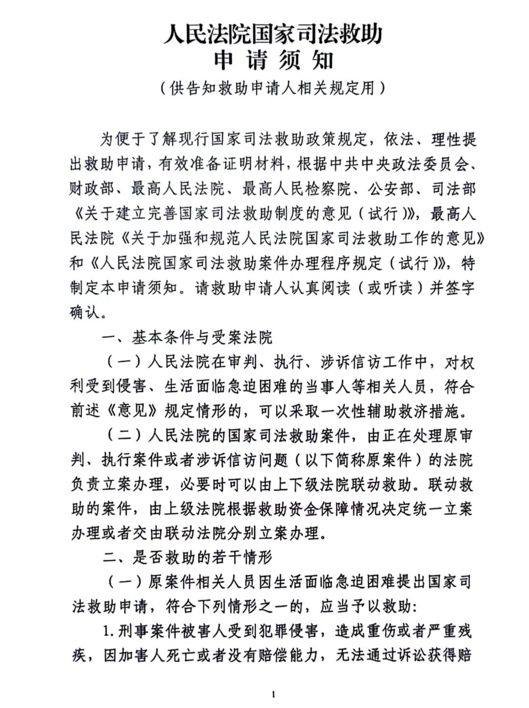 司法救助申请指南