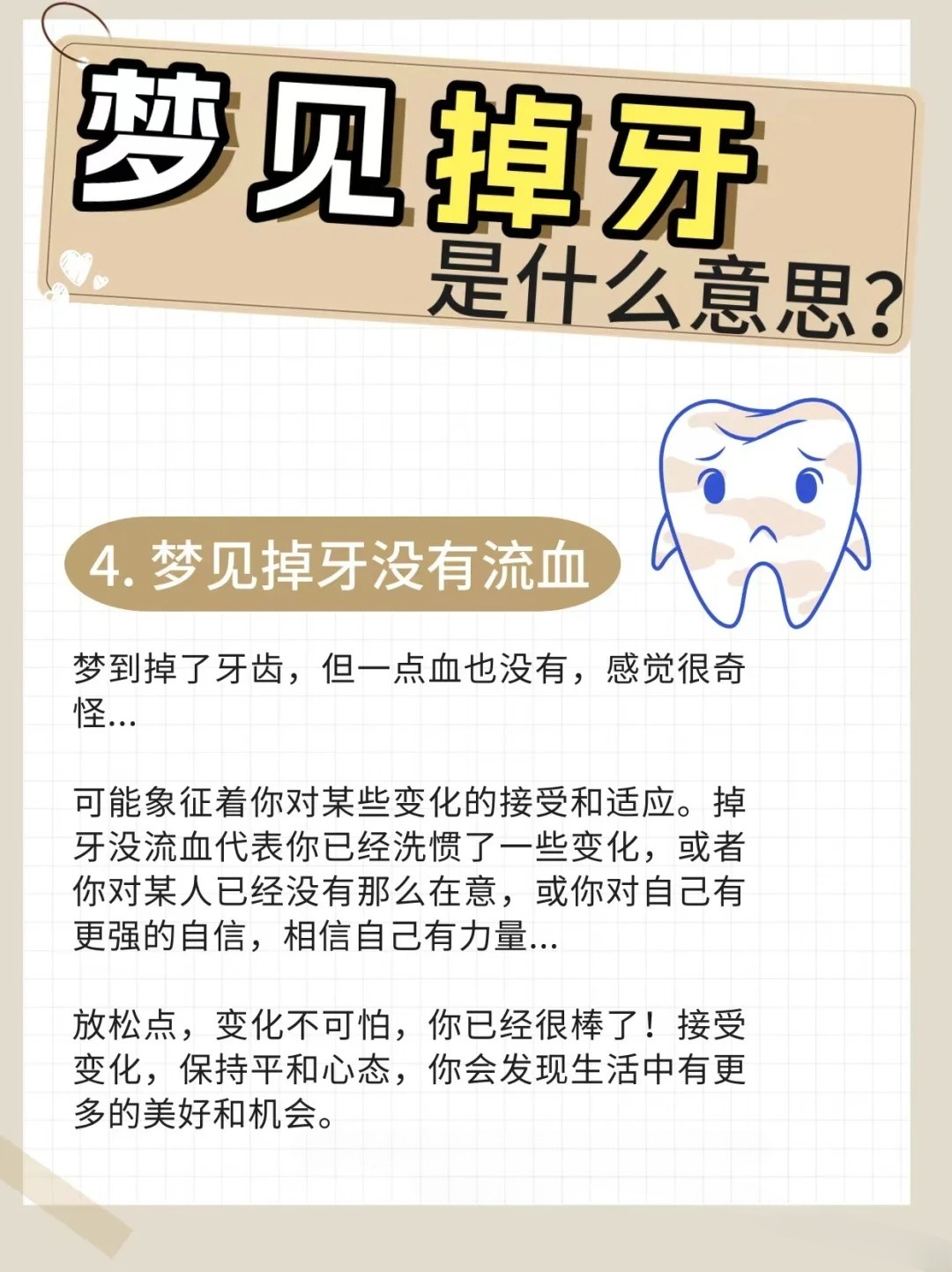 梦境解析，梦见牙齿碎了吐出纸与牙齿的深层含义