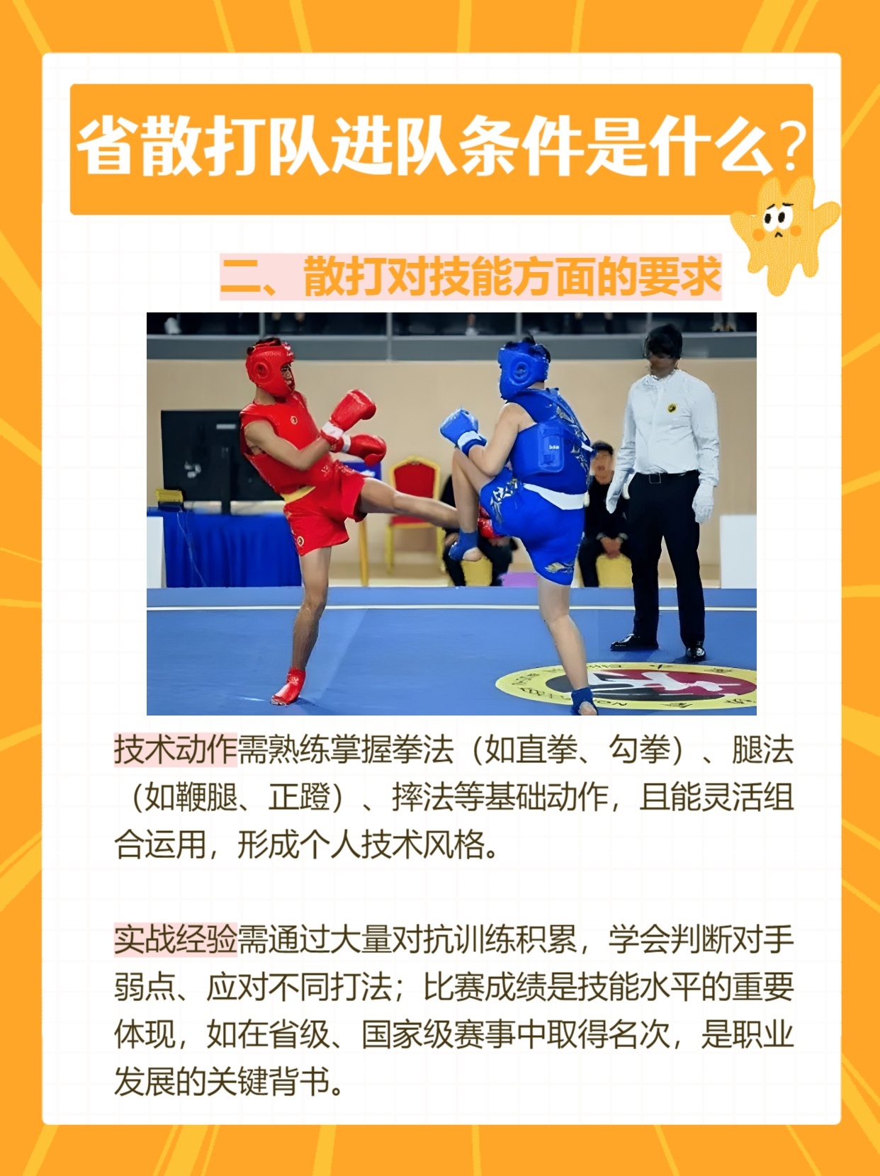 如何注册散打运动员