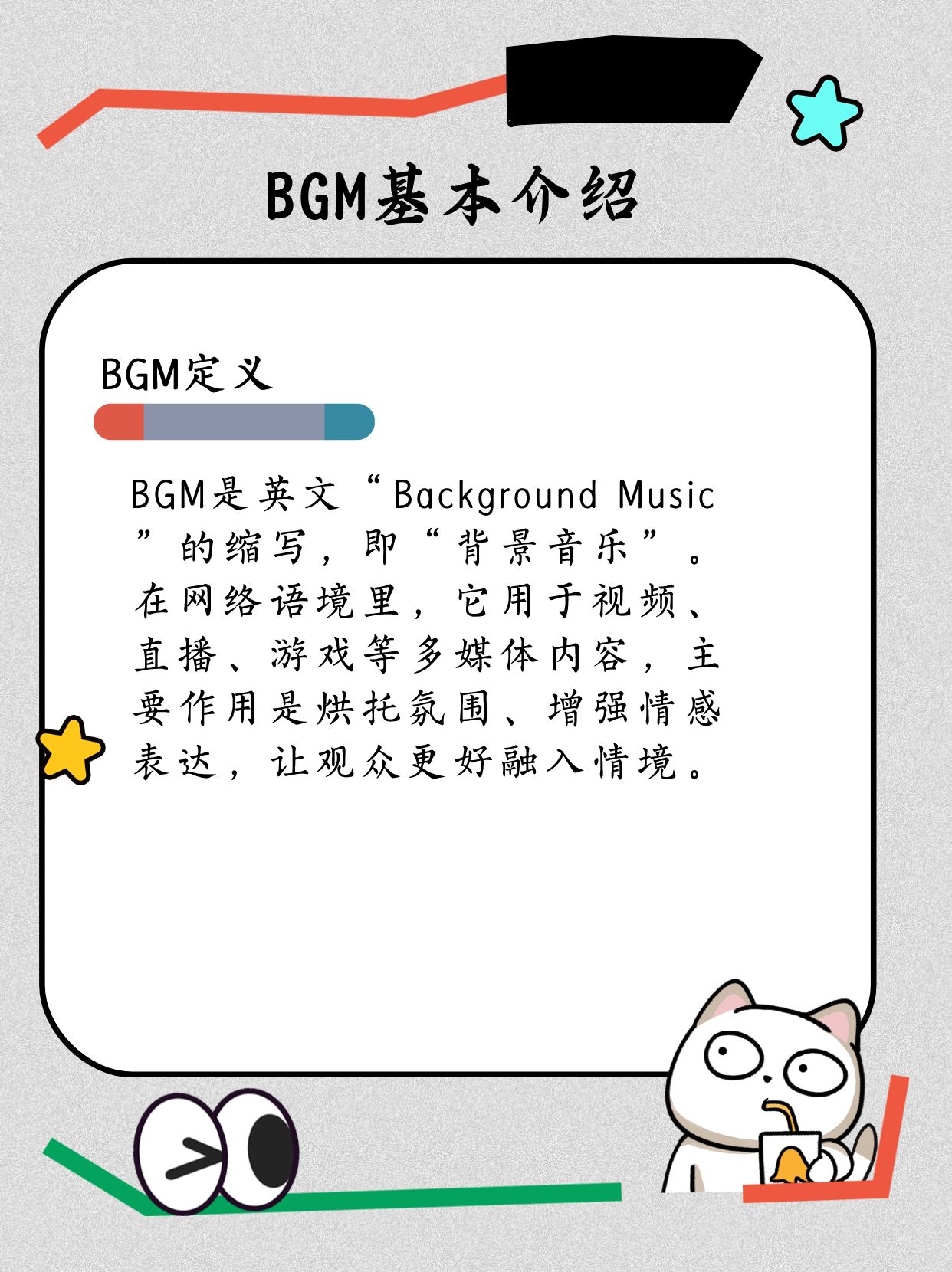 bgm网络语什么意思