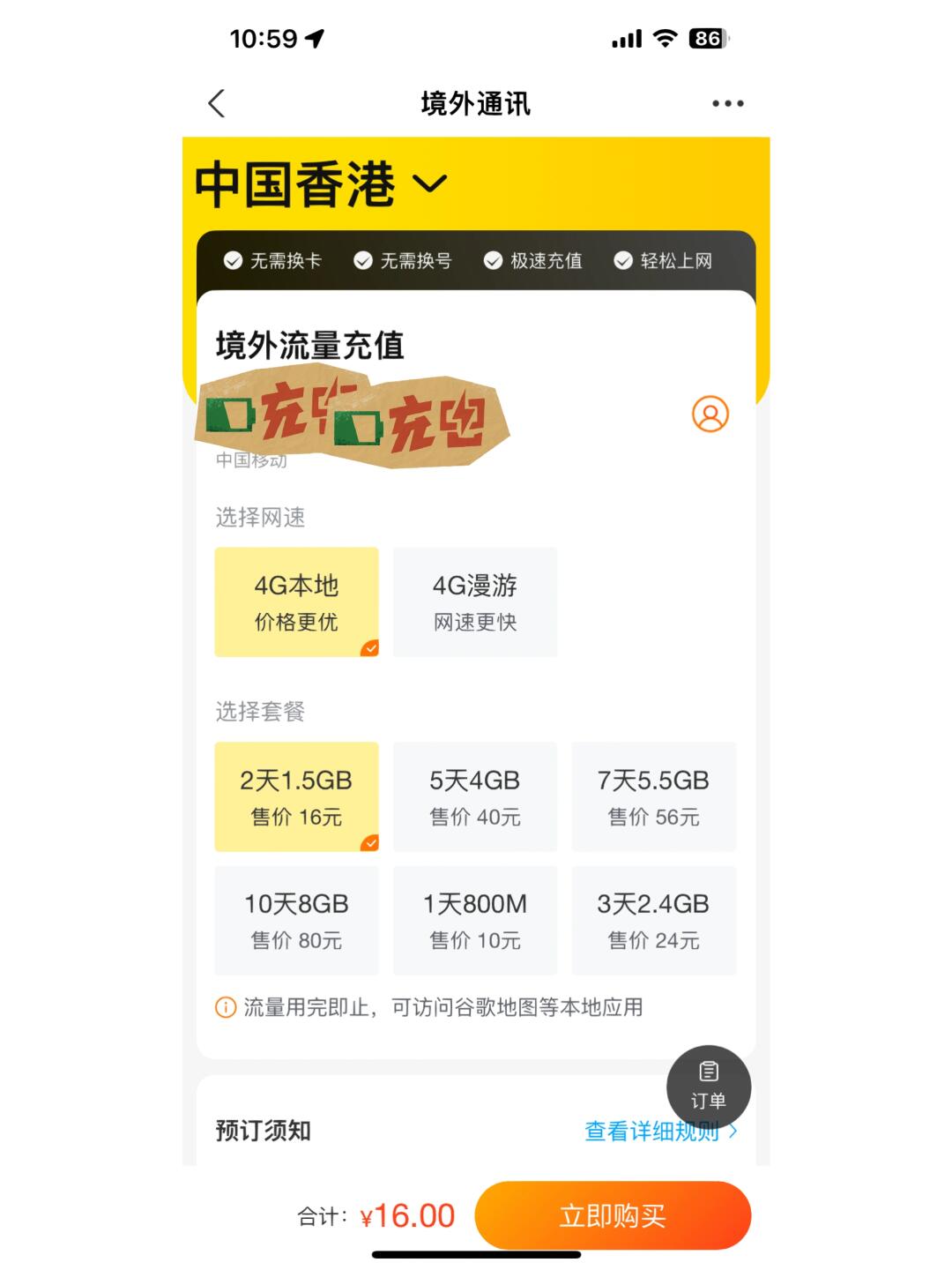 苹果手机怎么买香港流量