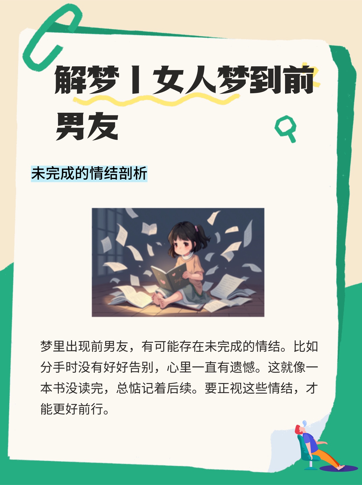 梦境的回响，解析最近经常梦见前男友的心理奥秘