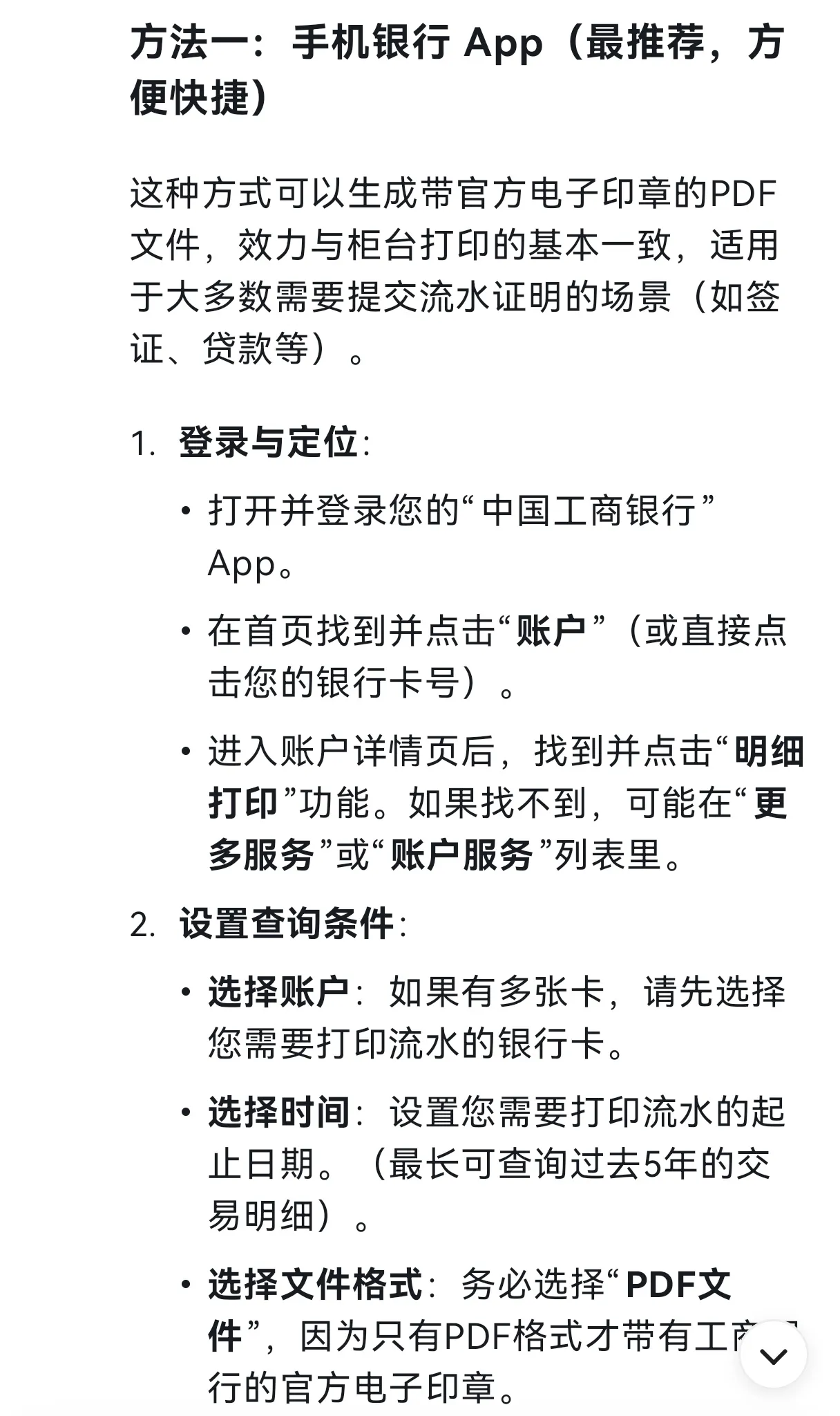 工行电子流水，手机银行就能搞定带印章的pdf