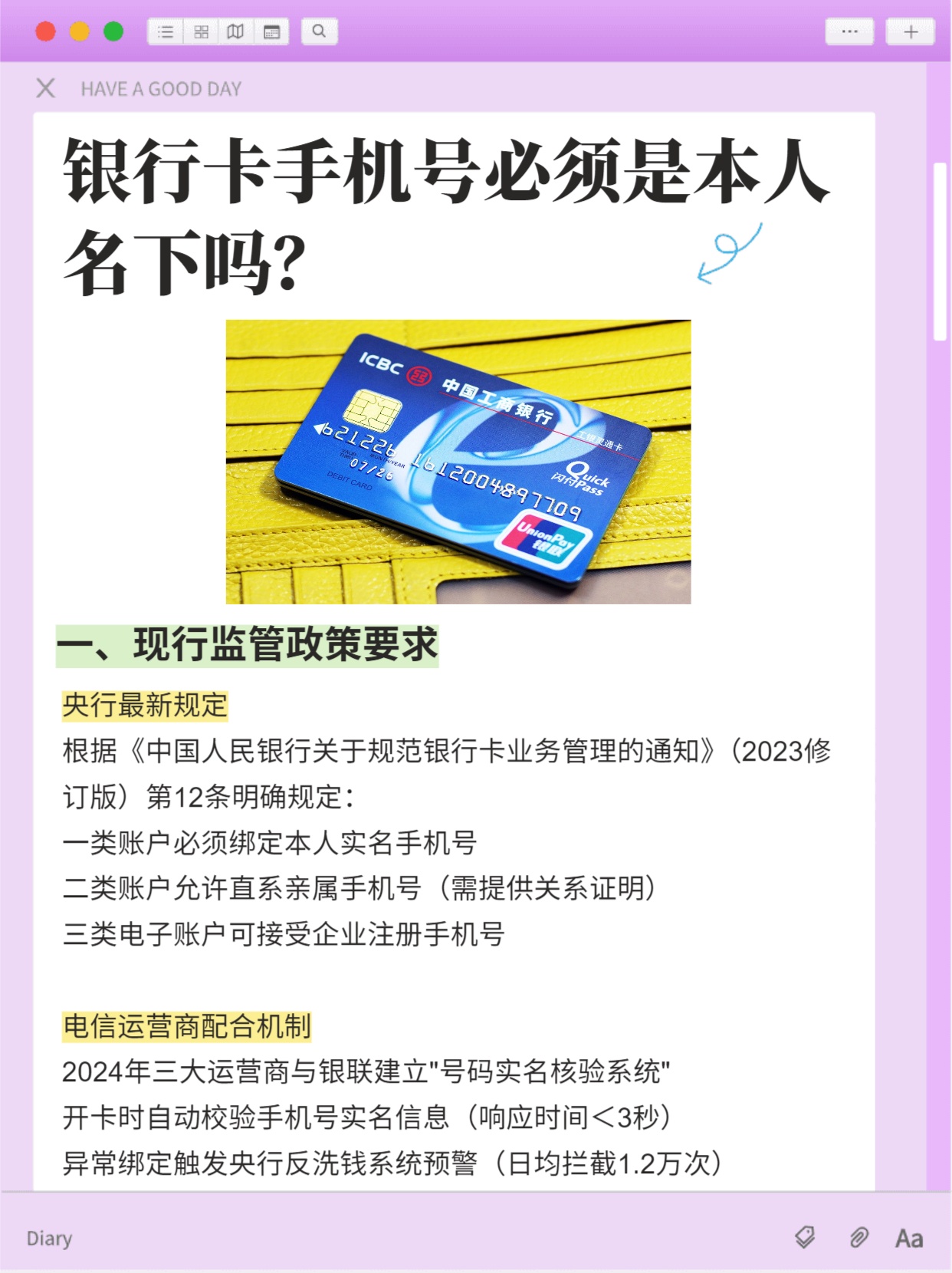 银行卡可不可以绑定两个电话号码