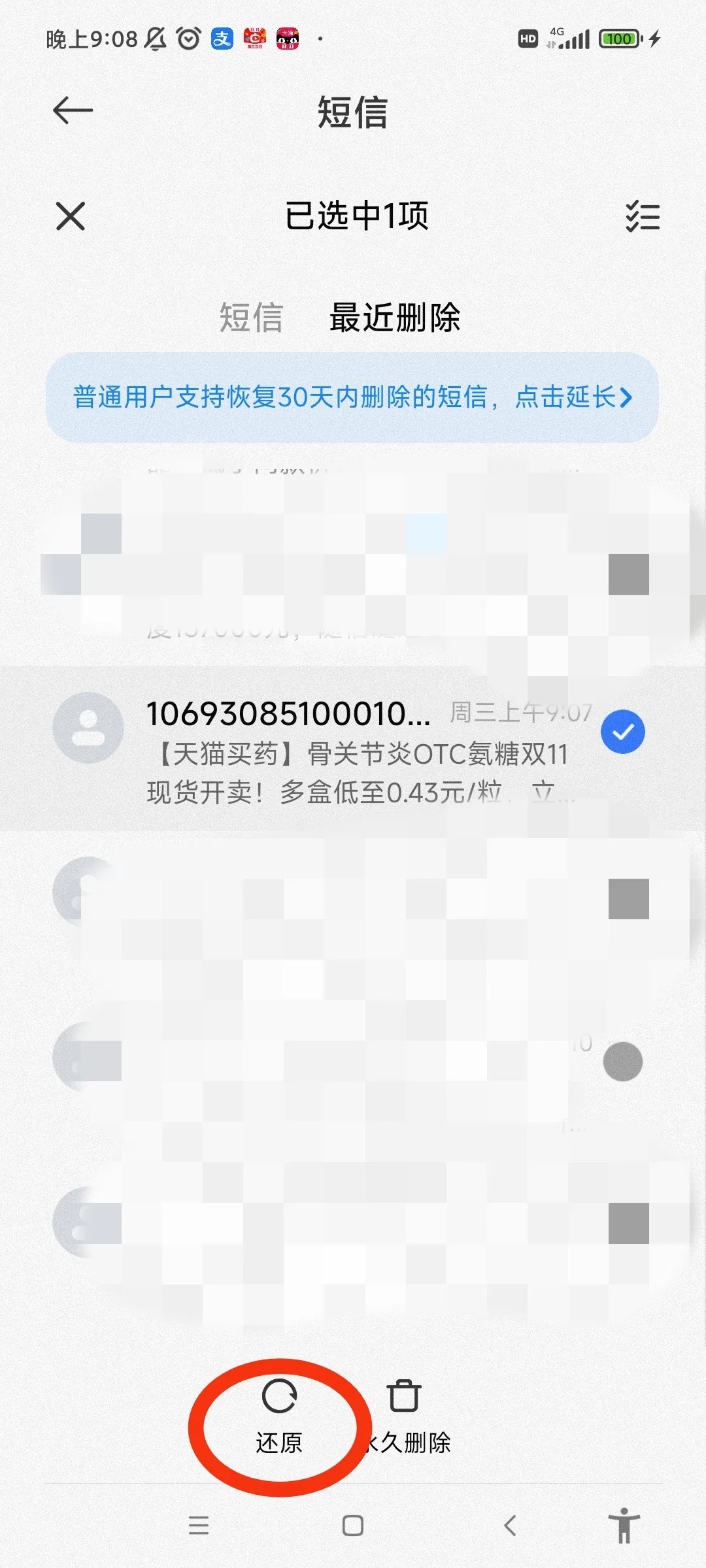 短信里的通知信息如何恢复正常 短信里的通知信息如何恢复正常