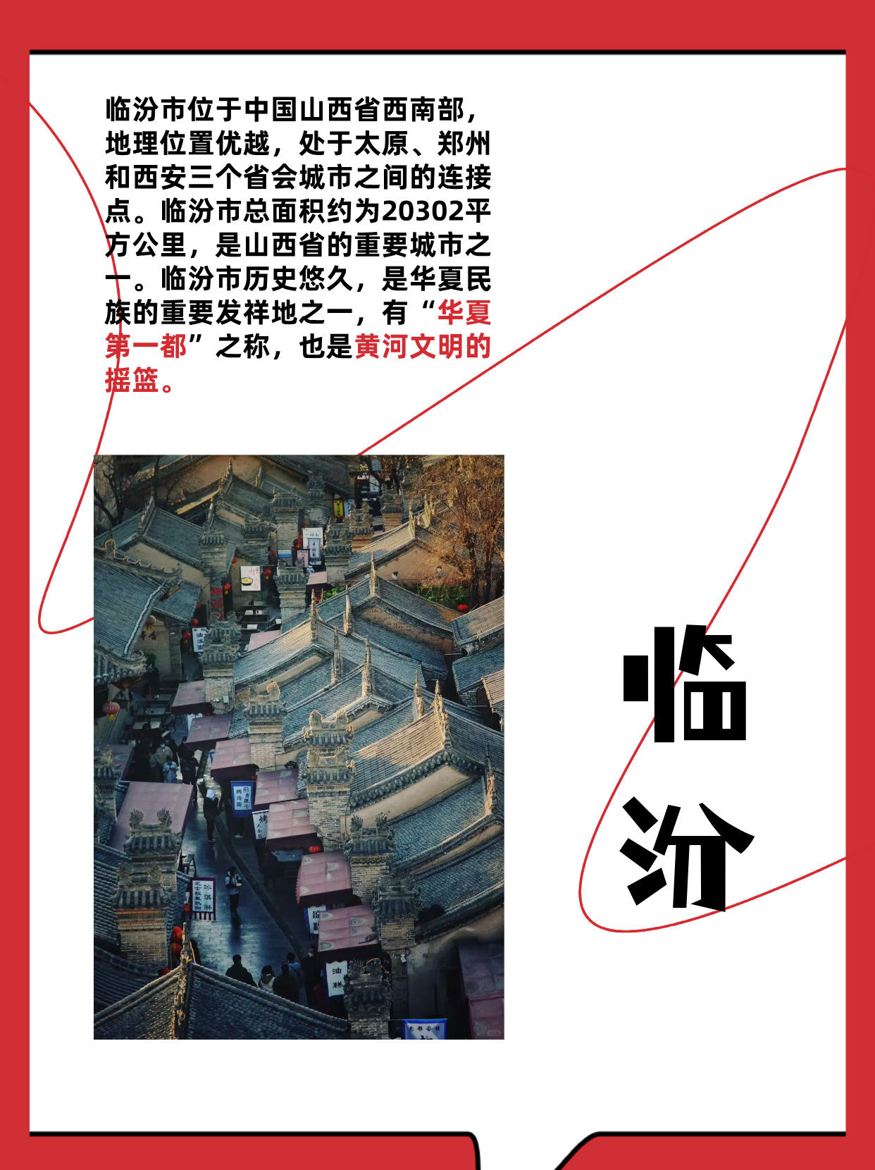 一文了解山西临汾