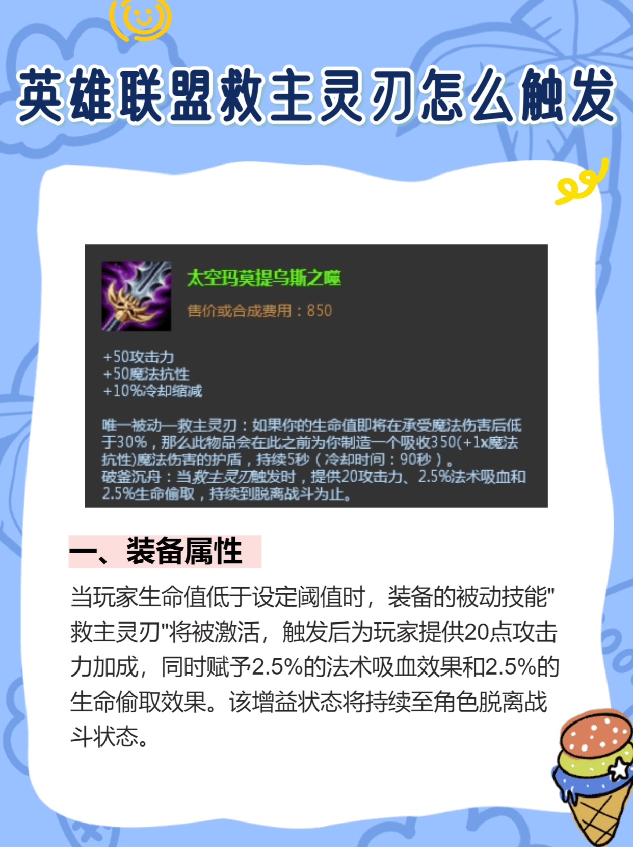 《英雄联盟：救主灵刃触发方法揭秘》