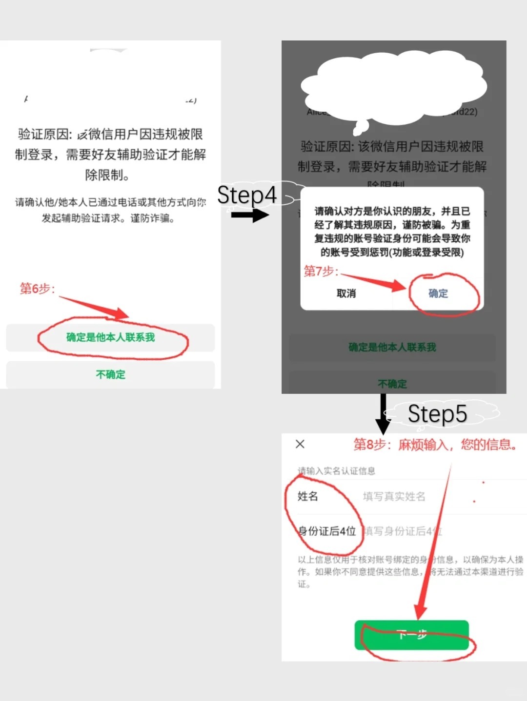 微信怎么用验证码解封