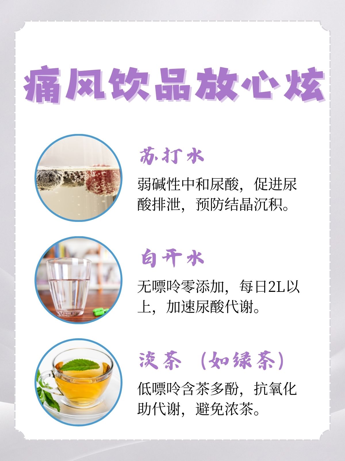 痛风星人必看！这些饮品放心炫✨