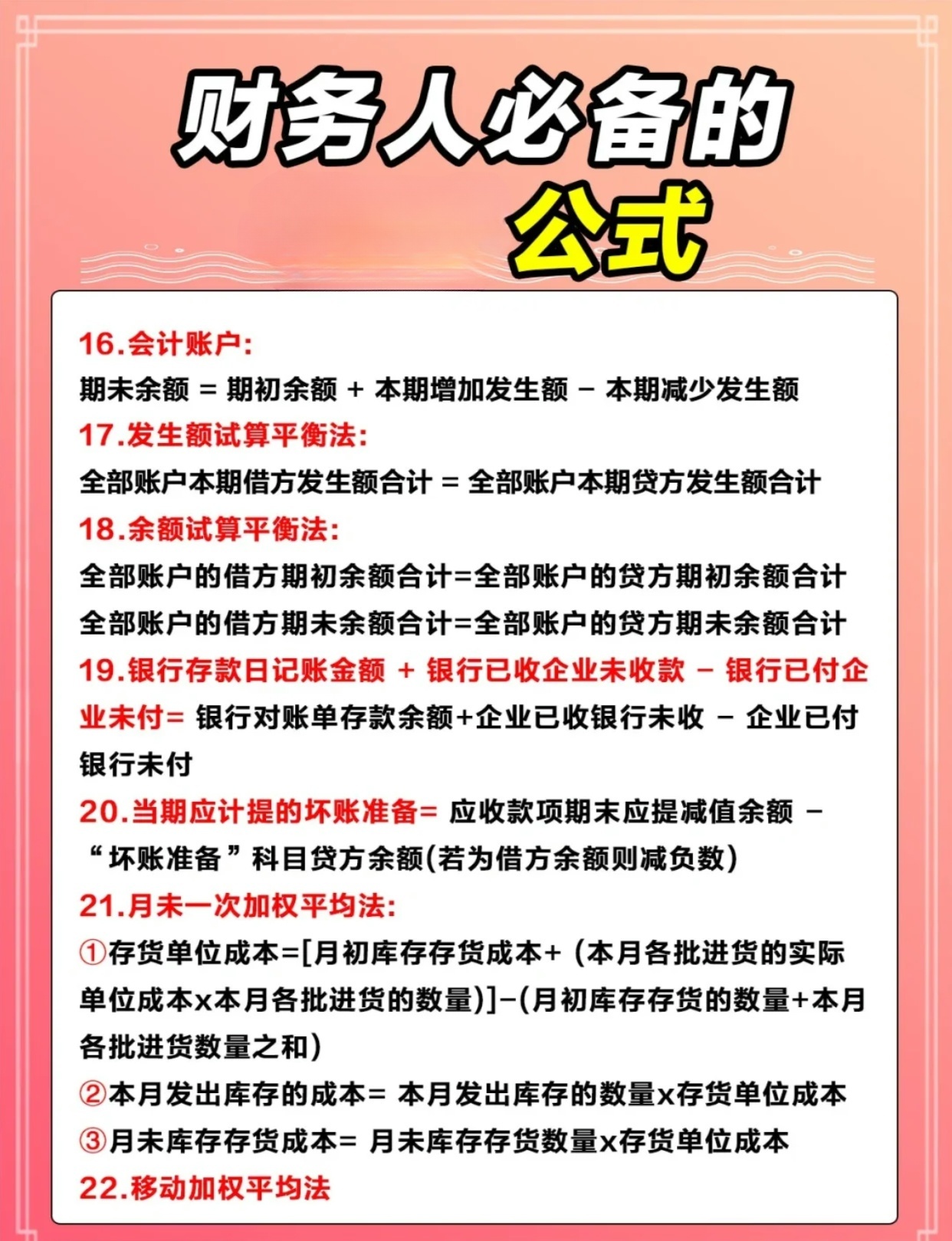 毛利率计算公式