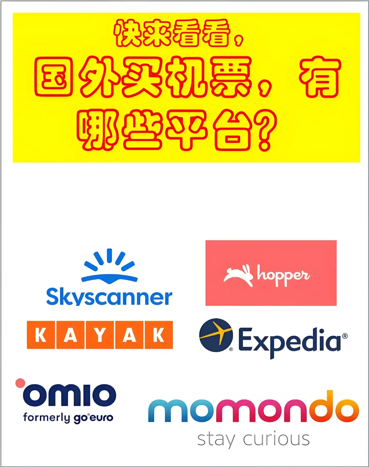 国外机票购买平台有哪些