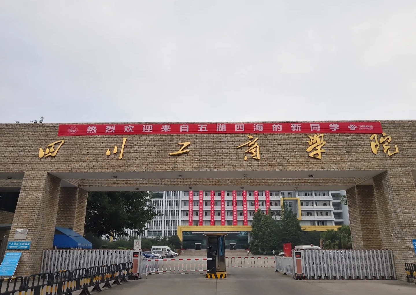 四川工商学院学费标准详解