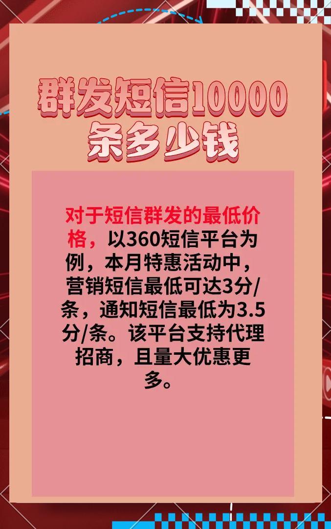 短信群发赚钱骗局