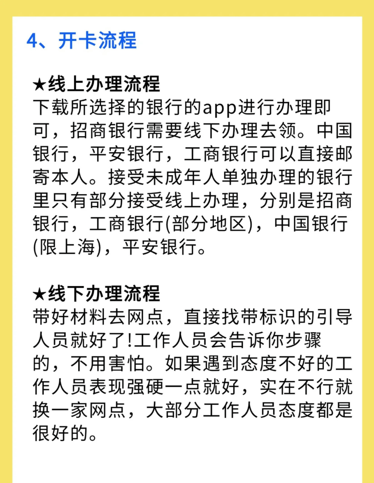 办银行卡一般需要多久的时间